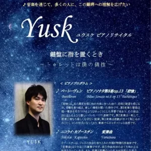 弊社アルファベータブックスより発売中の『鍵盤の指を置くとき』の著者のロンドン在住のYusk（ユウスケ）氏が、来たる10月15日（日）に開催される「第17回せたがや生涯現役フェア」（会場：玉川区民会館）にて、ピアノリサイタルを行います。のサムネイル